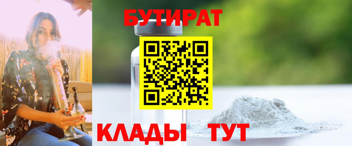 Бутират жидкий экстази  Вход с VPN  Лысьва 