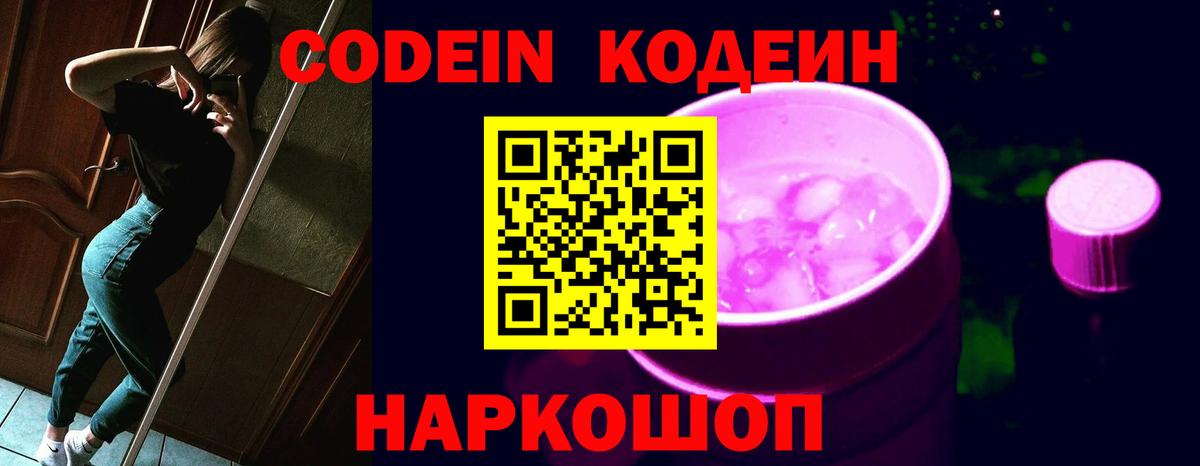 Кодеиновый сироп Lean Purple Drank  Кодеиновый сироп Lean напиток Lean (лин)  Лысьва  Вход с VPN 