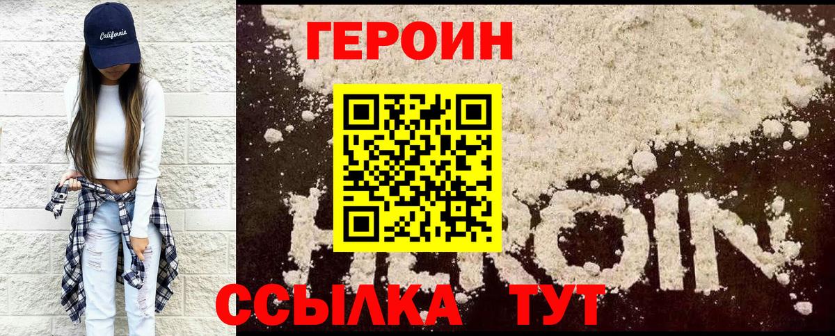 Героин белый Лысьва