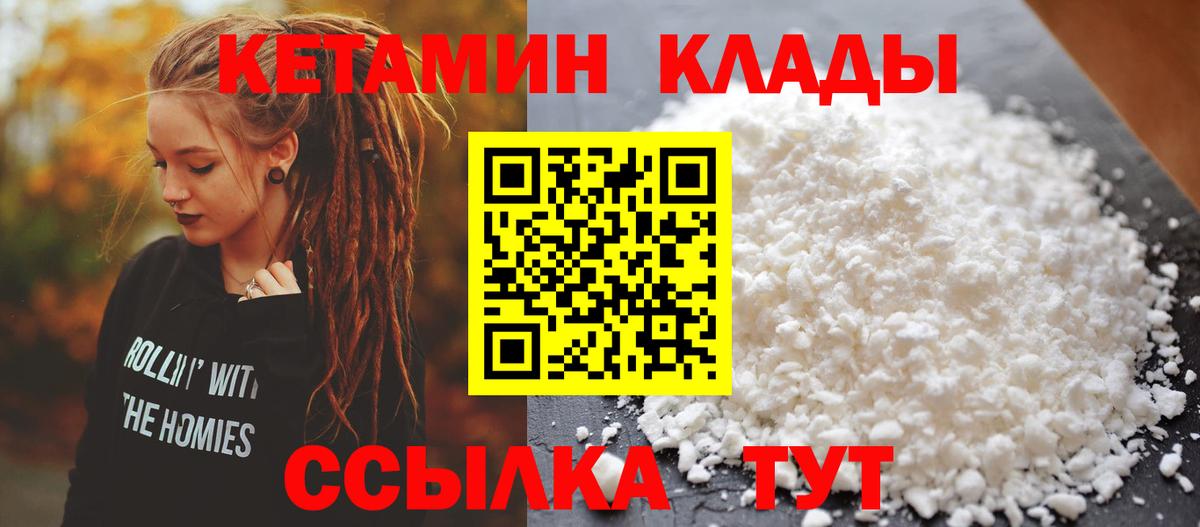 Кетамин ketamine  Вход с VPN  Лысьва 