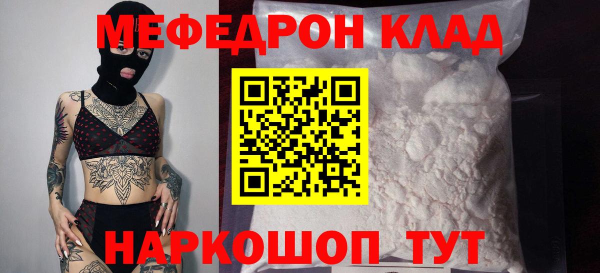 МЯУ-МЯУ  Меф VHQ  МЯУ-МЯУ  Вход с VPN  закладка  МЕФ 4 MMC  Лысьва 